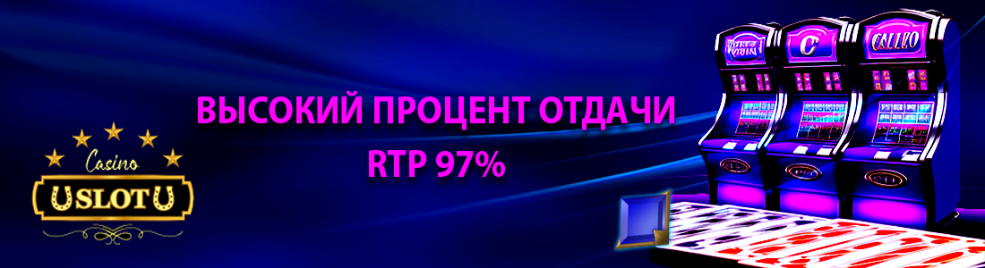USlotU казино с игровыми автоматами